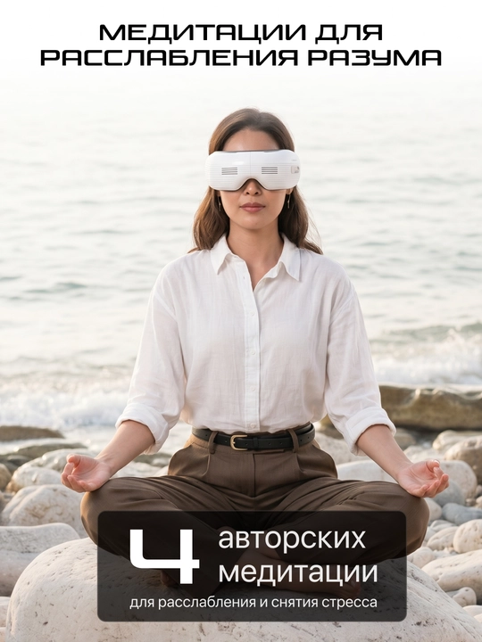 Массажные очки Genau Eye Q3