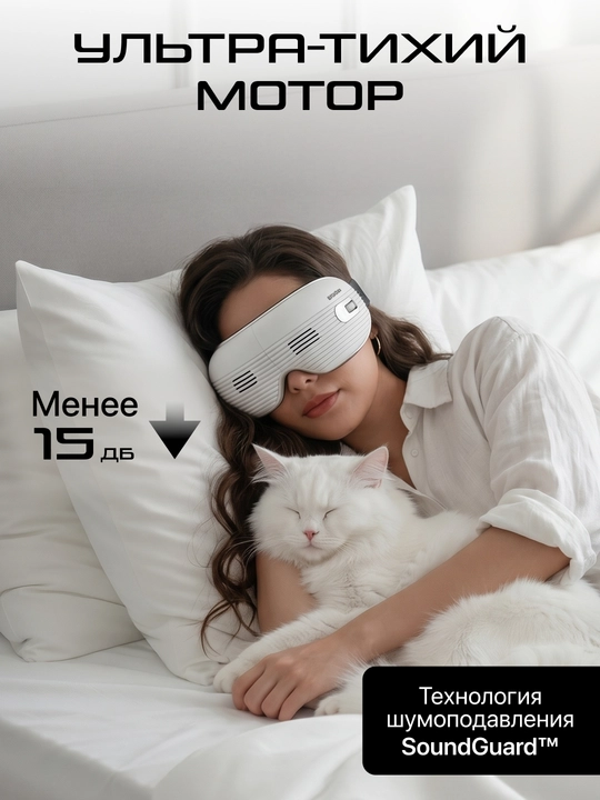 Массажные очки Genau Eye Q3