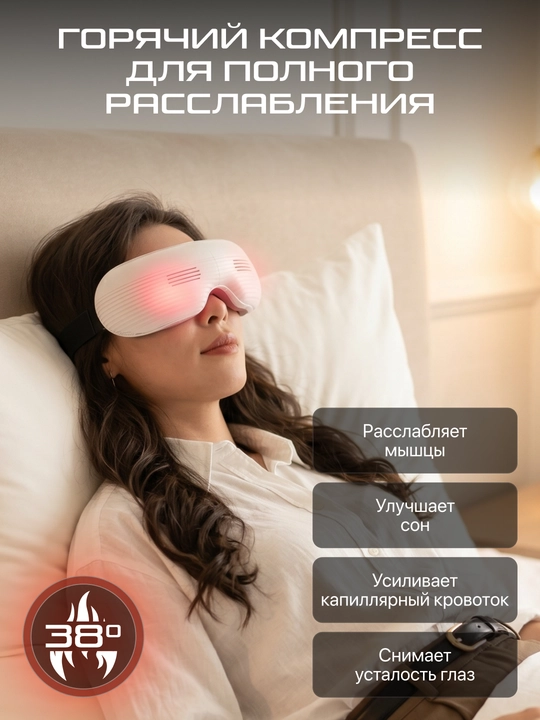 Массажные очки Genau Eye Q3
