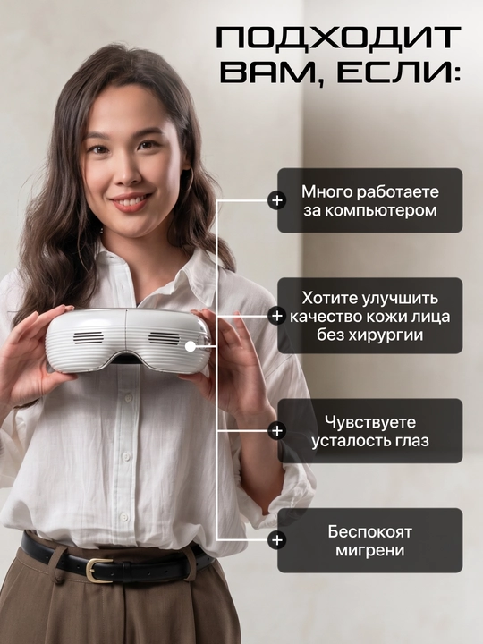 Массажные очки Genau Eye Q3