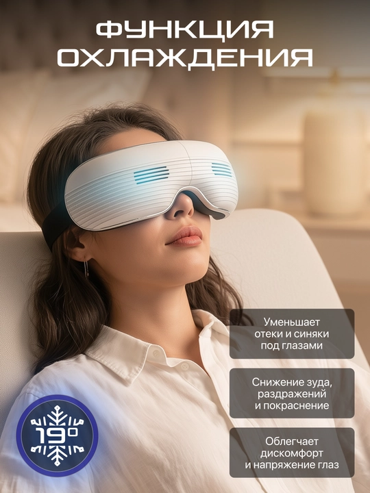 Массажные очки Genau Eye Q3