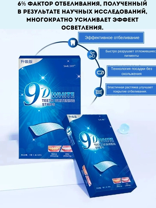 9D Ленты для отбеливания зубов, 7 пар лент в 1 коробке