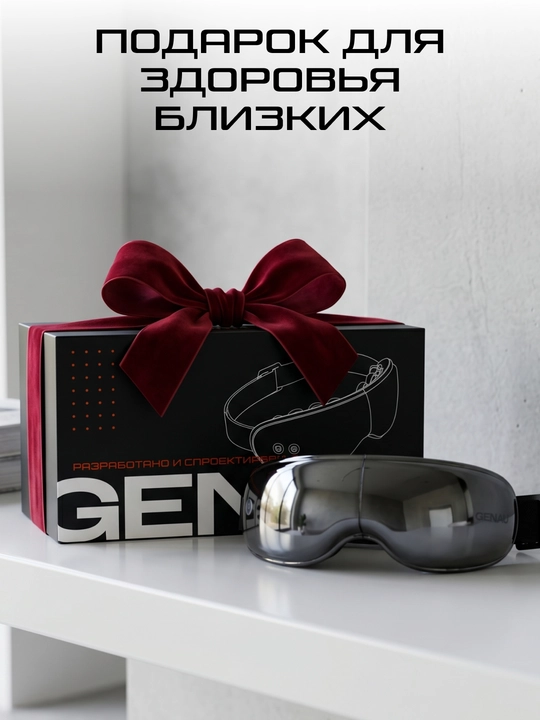 Массажные очки Genau Eye Q2