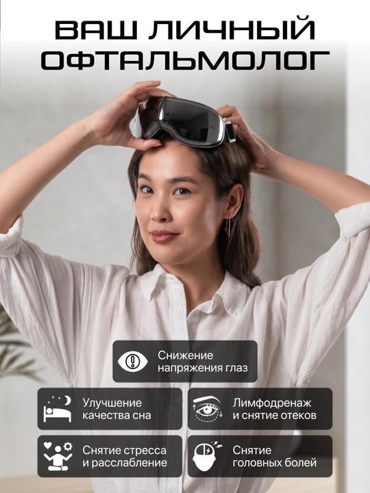Массажные очки Genau Eye Q2