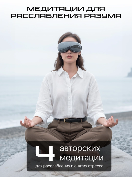 Массажные очки Genau Eye Q2