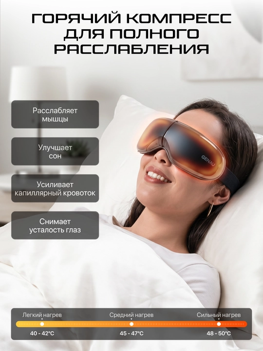 Массажные очки Genau Eye Q2