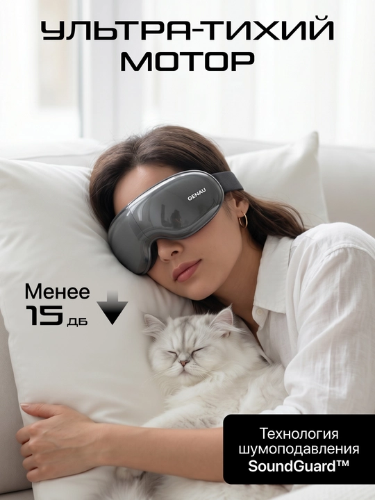Массажные очки Genau Eye Q2