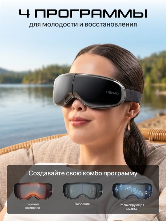 Массажные очки Genau Eye Q2