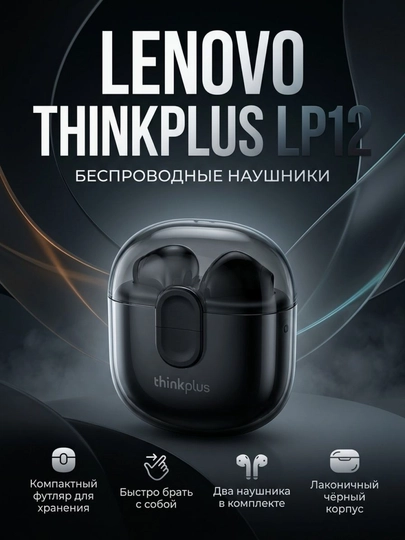 Беспроводные наушники Lenovo Thinkplus LP12, TWS наушники Bluetooth 5.3 - 