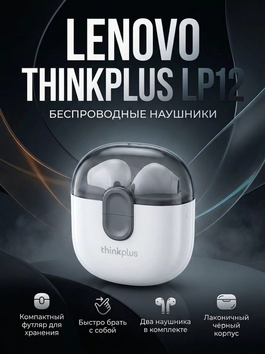 Беспроводные наушники Lenovo Thinkplus LP12, TWS наушники Bluetooth 5.3