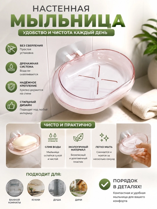 Мыльница, для кухни и ванной - 
