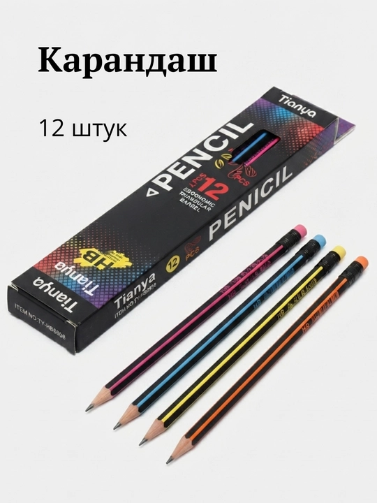 Карандаш 2в с ластиком,12 штук,набор карандашей,для рисования и черчения - 