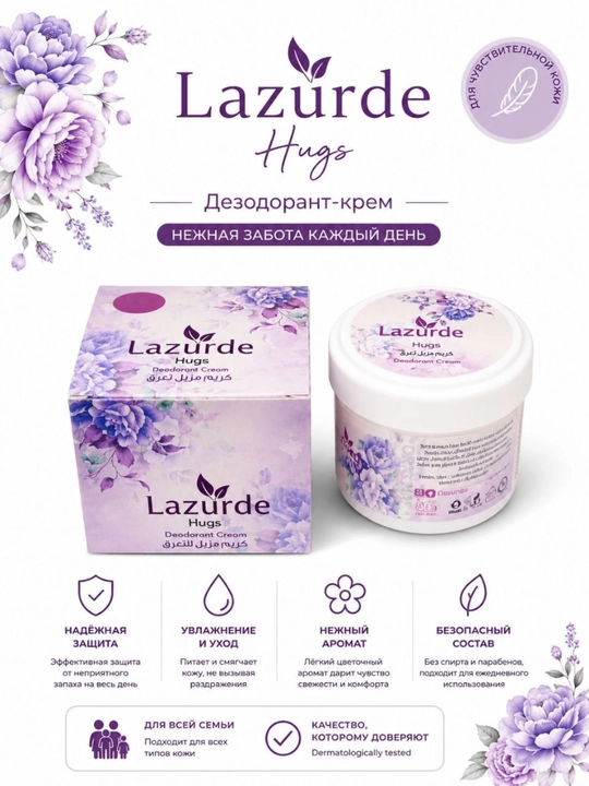Lazurde ayollar uchun dezodorant, ter hidiga qarshi antiperspirant krem, 50 gr - 