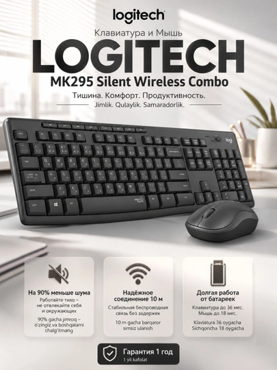 Беспроводная клавиатура и мышь Logitech MK295, SilentTouch, до 10 м - 