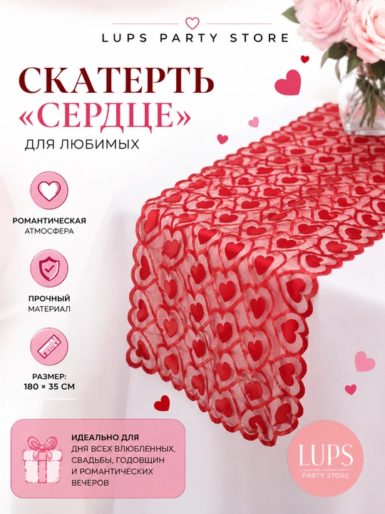 180×35 sm o‘lchamli "Yurak" dekorativ dasturxoni, romantik stol uchun qizil dasturxon - 