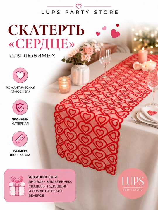 180×35 sm o‘lchamli "Yurak" dekorativ dasturxoni, romantik stol uchun qizil dasturxon - 