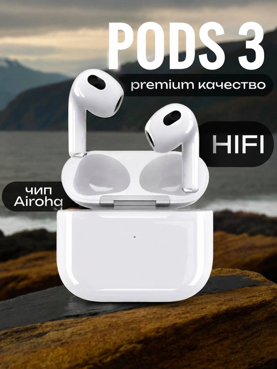 Беспроводные наушники Pods 3, сенсорные - 