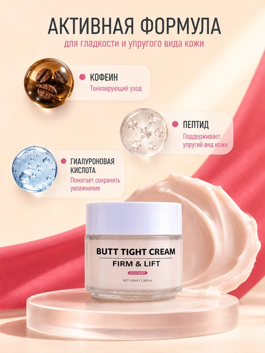 Dumba va sonlar uchun taranglashtiruvchi krem Firm & Lift 100 ml
