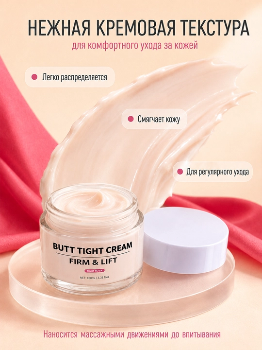 Dumba va sonlar uchun taranglashtiruvchi krem Firm & Lift 100 ml