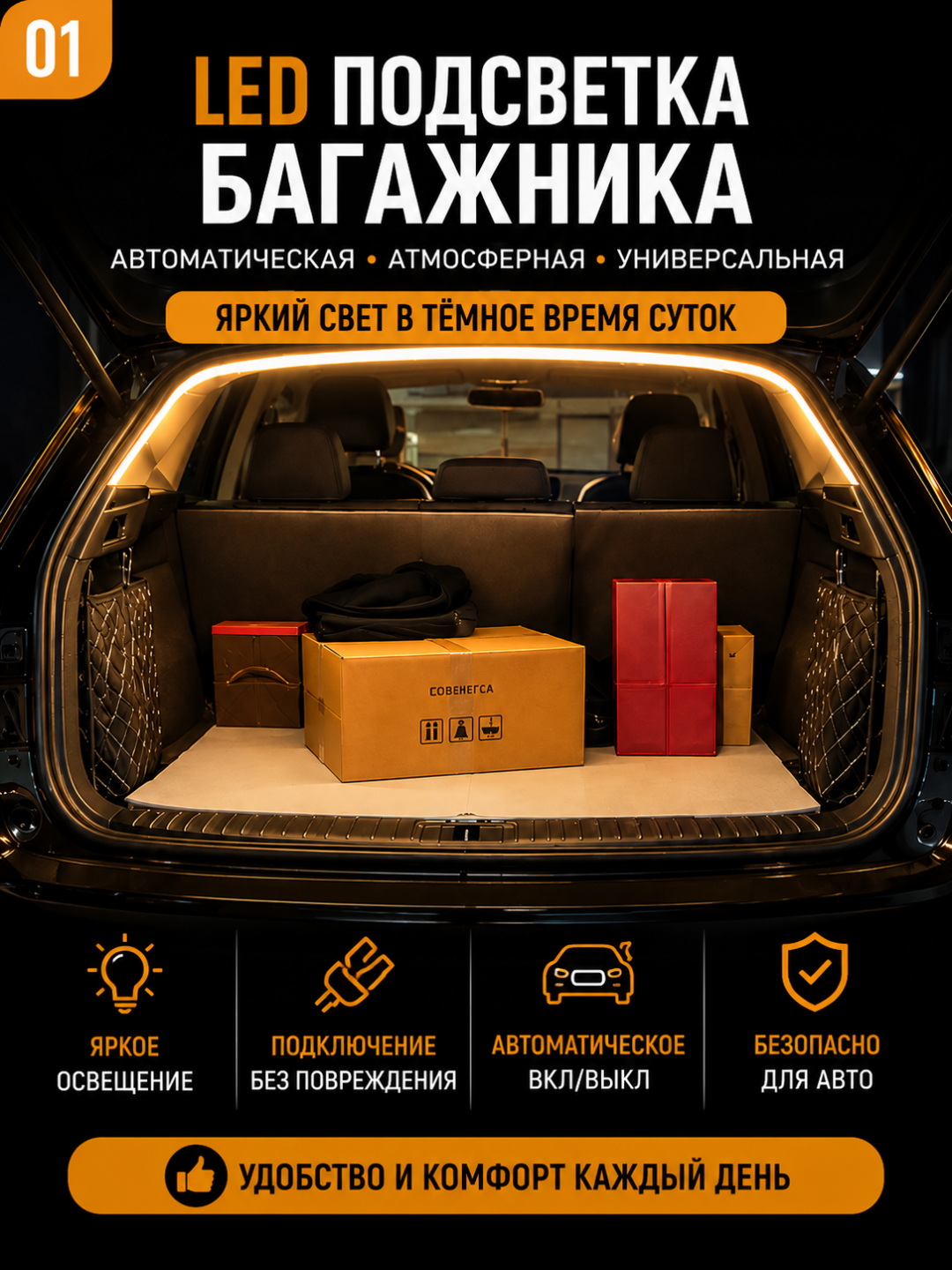 LED-подсветка багажника автомобиля, атмосферная подсветка, автоматическая лампа с датчиком - 