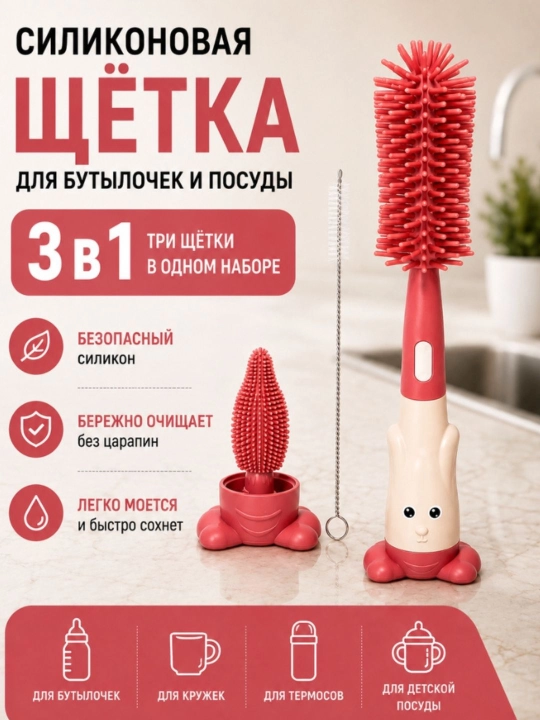 Силиконовая щетка для мытья детских бутылочек и посуды, ершик для бутылочек, 3 в 1 - 