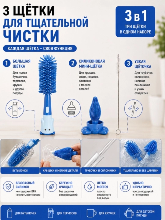 Силиконовая щетка для мытья детских бутылочек и посуды, ершик для бутылочек, 3 в 1