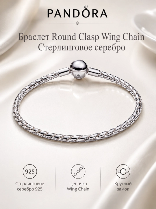 Pandora Round Clasp Wing Chain bilaguzuk, 925 kumush, 594028C00