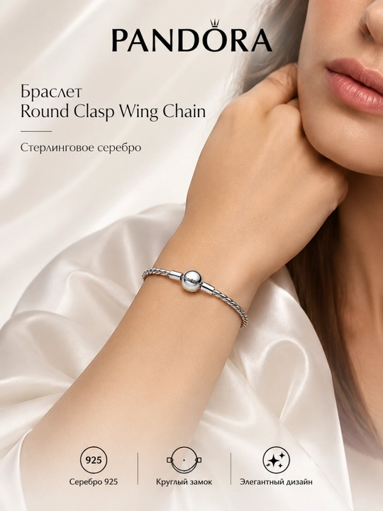 Pandora Round Clasp Wing Chain bilaguzuk, 925 kumush, 594028C00