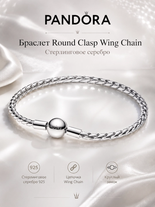 Pandora Round Clasp Wing Chain bilaguzuk, 925 kumush, 594028C00 - 