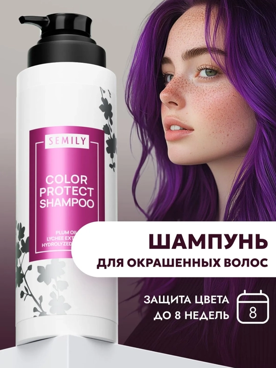 Шампунь для волос Semily,безсульфатный, с кератином, для блонда, оттеночный для окрашенных - 