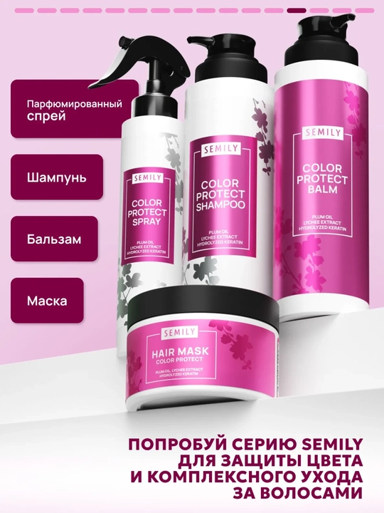 Шампунь для волос Semily,безсульфатный, с кератином, для блонда, оттеночный для окрашенных