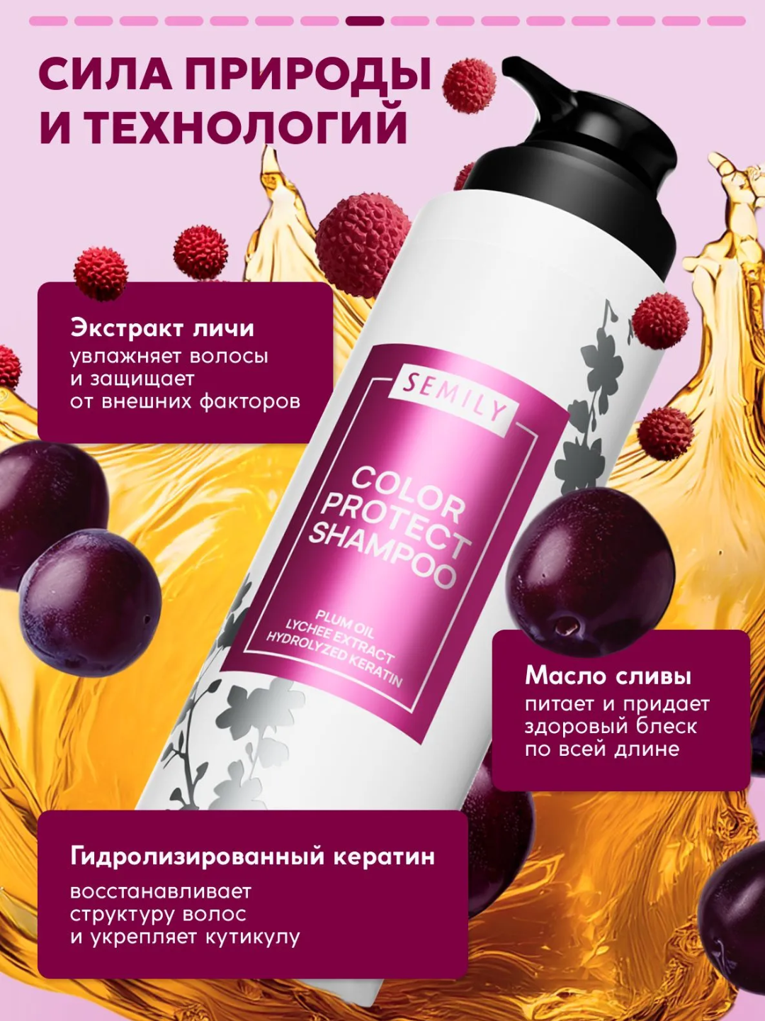 Шампунь для волос Semily,безсульфатный, с кератином, для блонда, оттеночный для окрашенных