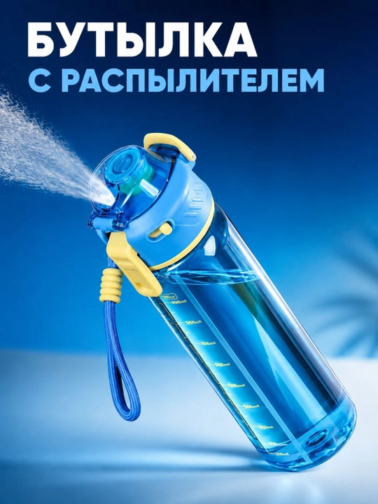 Бутылка для воды c распылителем, шейкер, спортивная бутылка для воды для фитнеса