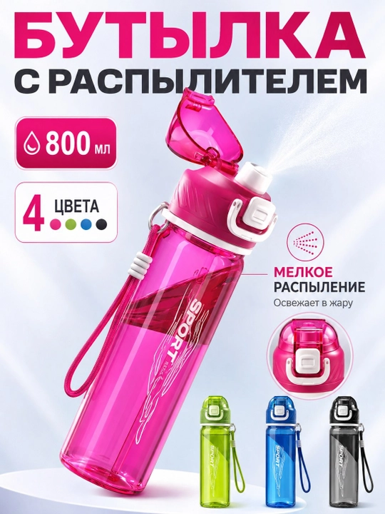Бутылка для воды c распылителем, шейкер, спортивная бутылка для воды для фитнеса