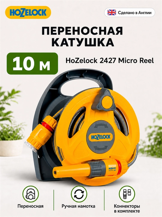 HoZelock 2427 Micro Reel ko‘chma g‘altagi, 10 m shlang va purkagich bilan - 