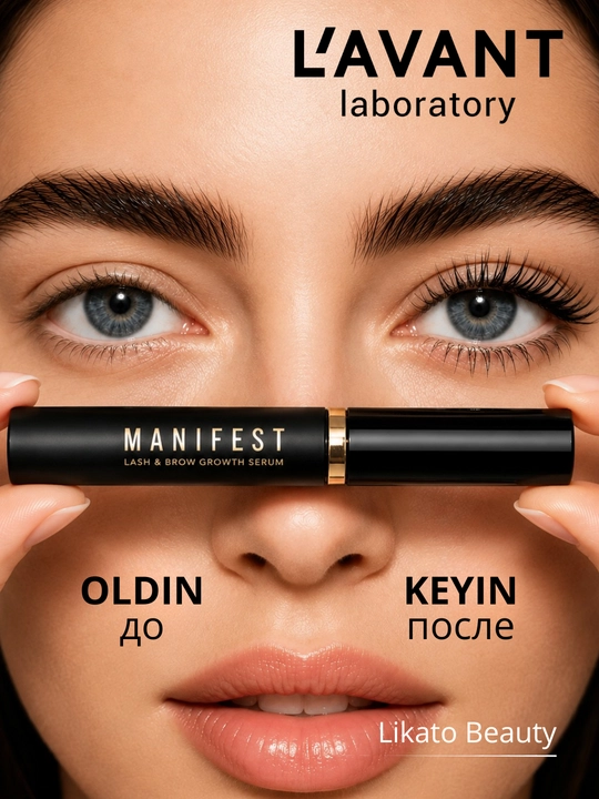 Тушь для ресниц MANIFEST LAVANT laboratory, с эффектом объёма и удлинения, черная, 11 г