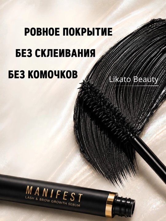 Тушь для ресниц MANIFEST LAVANT laboratory, с эффектом объёма и удлинения, черная, 11 г