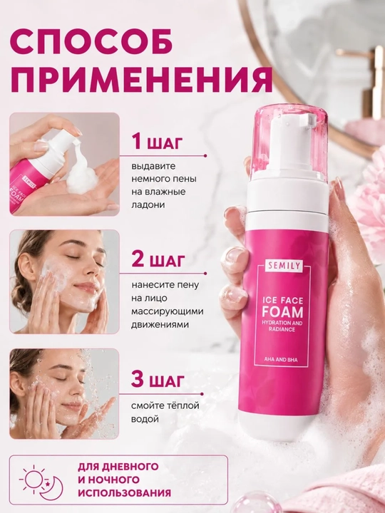 Пенка для лица от прыщей и черных точек SEMILY, умывалка увлажняющая 150 мл