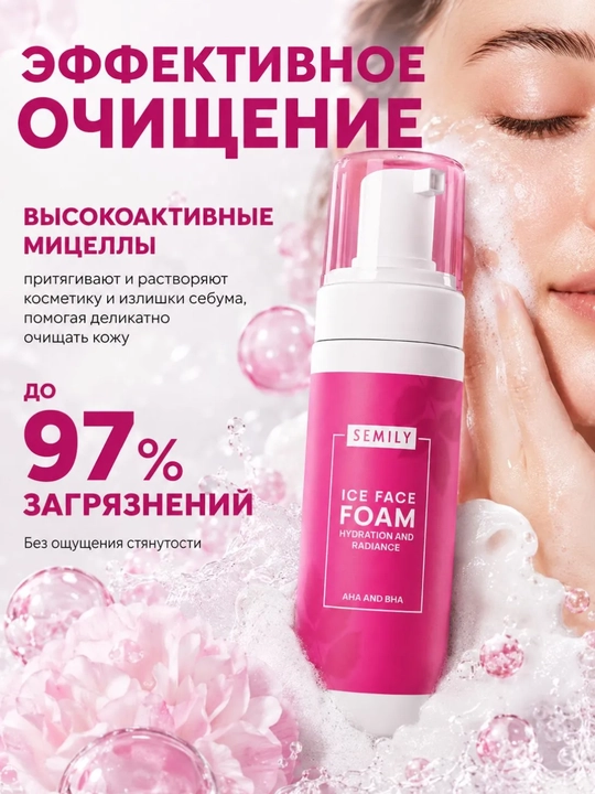 Пенка для лица от прыщей и черных точек SEMILY, умывалка увлажняющая 150 мл