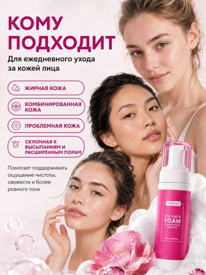 Пенка для лица от прыщей и черных точек SEMILY, умывалка увлажняющая 150 мл