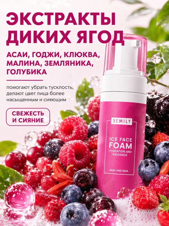 Пенка для лица от прыщей и черных точек SEMILY, умывалка увлажняющая 150 мл