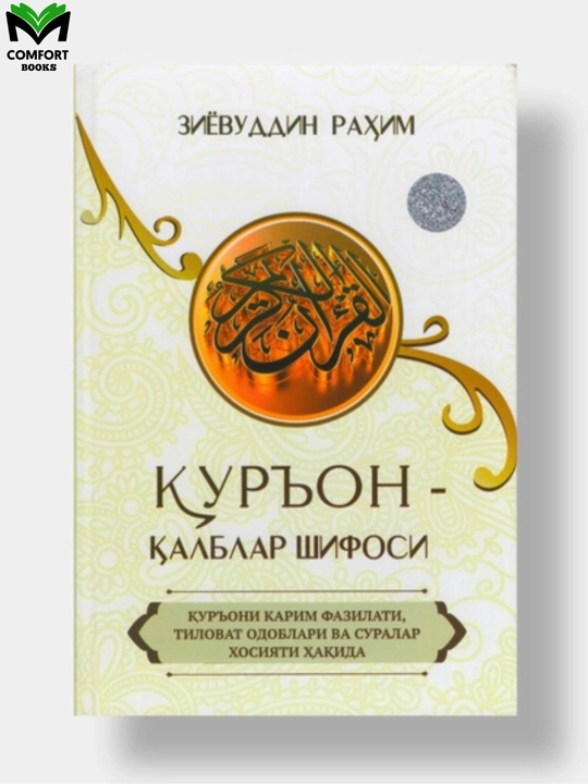 Qur’on qalblarga shifodir - 