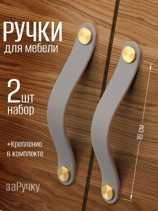 Ручки для мебели