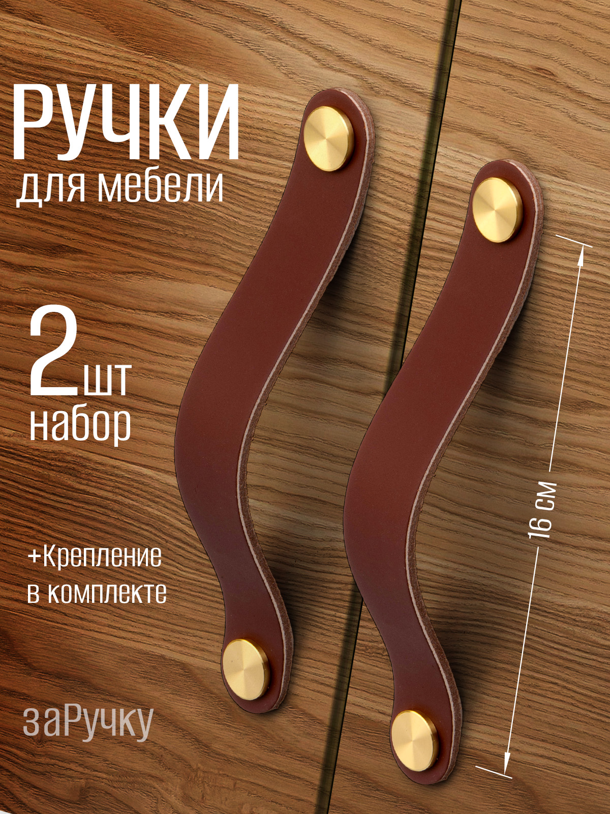 Mebel tutqichlari - 