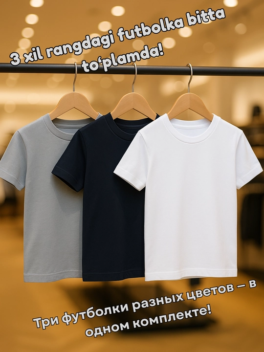 Три футболки для детей в одном комплекте, 9-10 лет, 100% хлопок