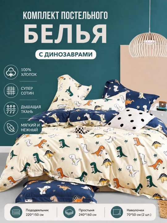 Постельное белье 1.5 спальное, сатин, хлопок, детский пододеяльник, простыня, наволочки - 
