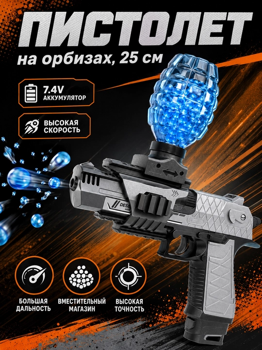 Desert Eagle orbizli to‘pponcha 25 sm, gidrogelli o‘yinchoq miltiq va avtomat - 