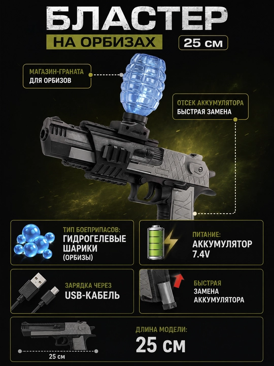 Desert Eagle orbizli to‘pponcha 25 sm, gidrogelli o‘yinchoq miltiq va avtomat