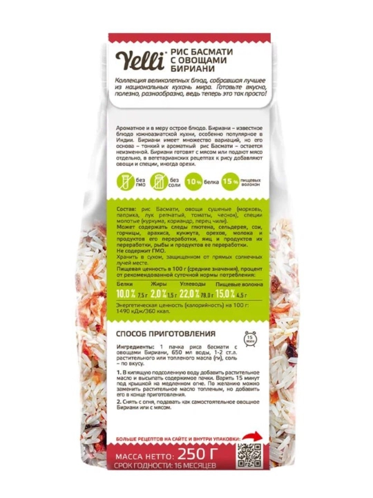 Рис Басмати с овощами, Бириани, 250 г, Yelli