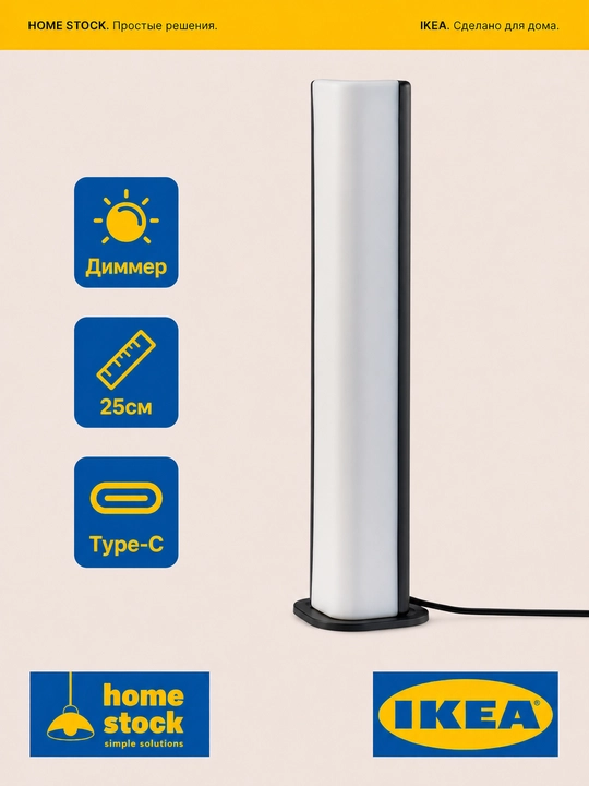 IKEA svetodiodli chiroq, USB TYPE C, 25 sm